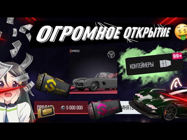 ОГРОМНОЕ ОТКРЫТИЕ 100+ КОНТЕЙНЕРОВ DRIVE ZONE ONLINE     #drivezoneonline