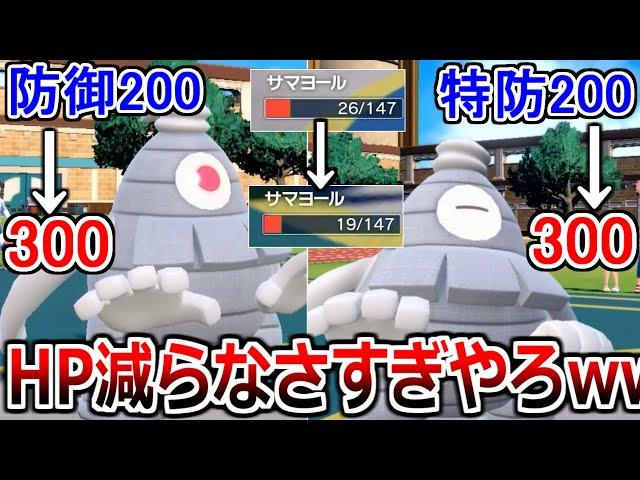 耐久だけで600以上あるからHPが全然減らない「サマヨール」何故進化前扱いなのか意味不明wwww【ポケモンSV実況】