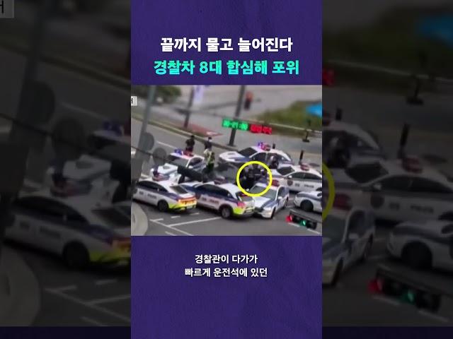 경찰이 복수하는 법 #뉴픽