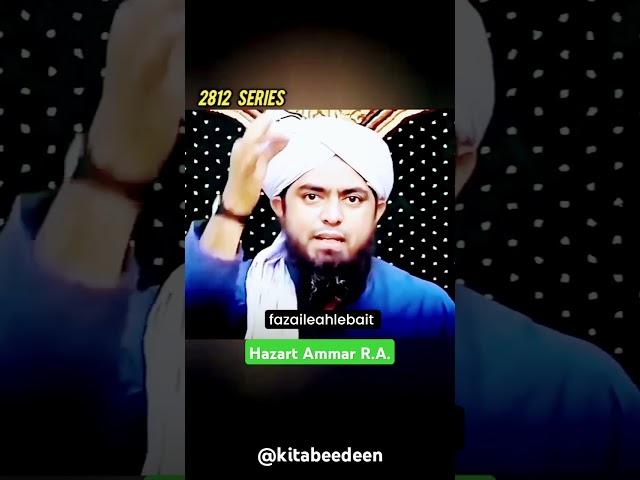 Ammar ibne Yasir R.a. Ka makam... ALI WALE KI BATAIN.. Mere ammar sa hai hi koi ni tere ale ummya