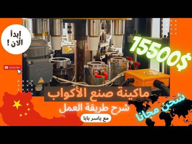 Paper cup machine project at a price of $ 15500 and free shipping #with_you_we_grow_up