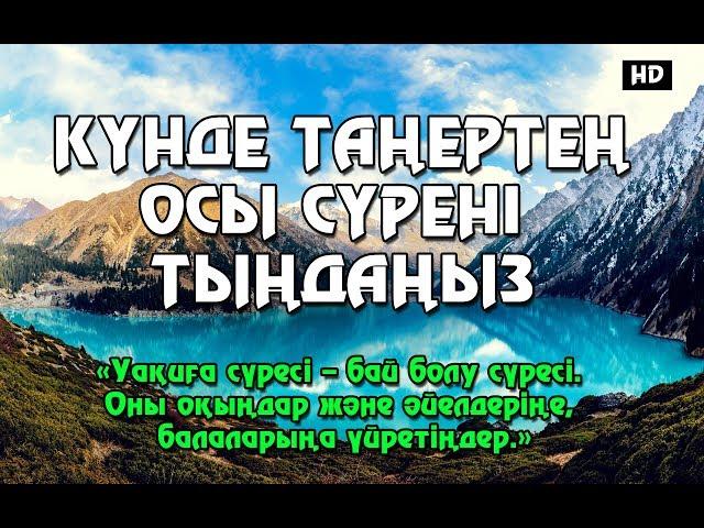 УАҚИҒА СҮРЕСІН КҮНДЕ ТАҢЕРТЕҢ ТЫҢДАҢЫЗ!!!  УАҚИҒА СҮРЕСІ - БАЙ БОЛУ СҮРЕСІ!!!