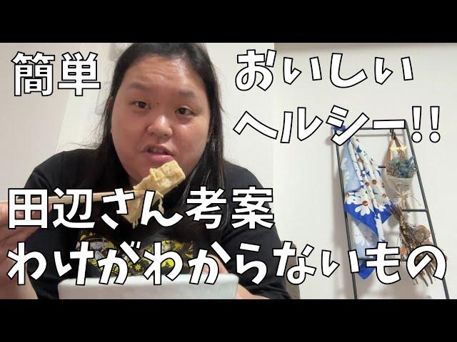 [Recipe introduction] I made a recipe that I don't even know how to make, but it was so delicious...