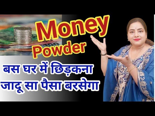 Just Sprinkle MONEY POWDER | Money will Attract like Magnet....