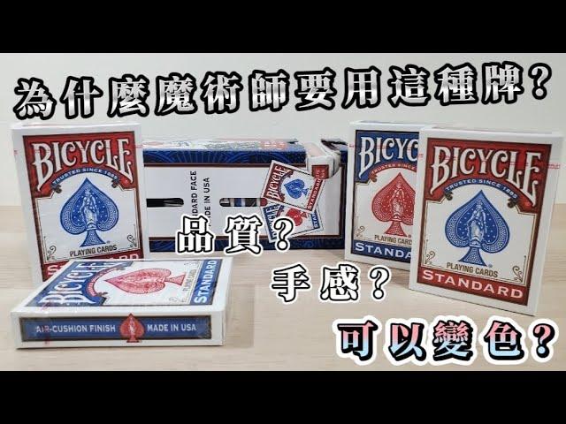 Magician's Secret Weapon - Bicycle Playing Cards.