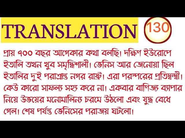 TRANSLATION/BENGALI TO ENGLISH/TRANSLATION IN ENGLISH/Translation for WBCS, PSC MISC, CLERK, EXCISE
