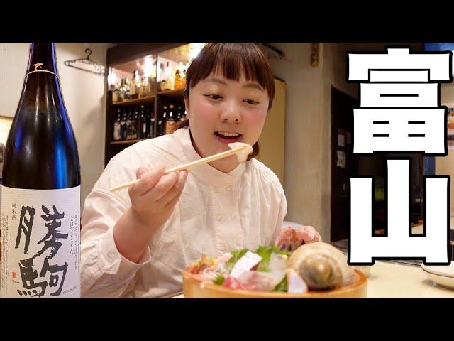 【富山グルメ旅】幸せのボルテージ最高潮！絶景県で欲望のままに食べ飲みまくる！【１泊２日】