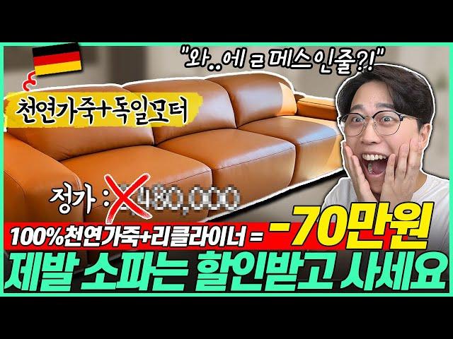 "그냥 이거사세요!" 역대급 퀄리티 100% 천연가죽 가성비 소파 추천 Best3┃패브릭소파┃가죽소파┃리클라이너소파┃3인용소파추천┃소파브랜드┃소파베드┃