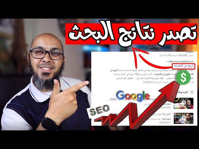 كيفية انشاء ملف robots.txt و Sitemap لـ تصدر نتائج البحث جوجل 2021