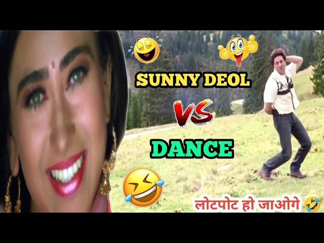 Sunny Deol Dance  | Funny Dubbing | Comedy | Mimicry | Vipin Kumar Gautam