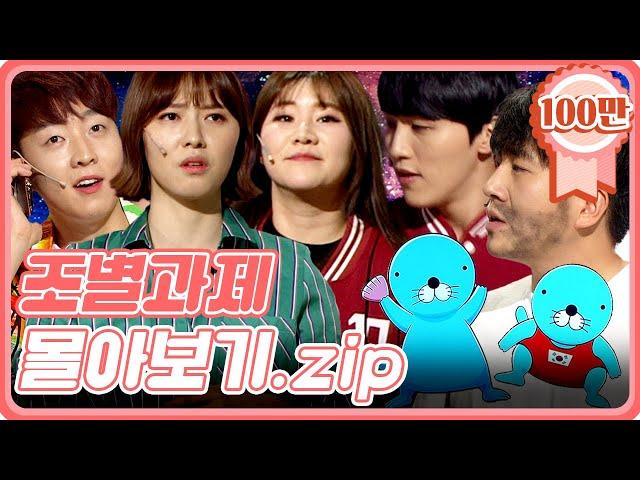 [크큭티비] 금요스트리밍: 조별과제.zip | KBS 방송