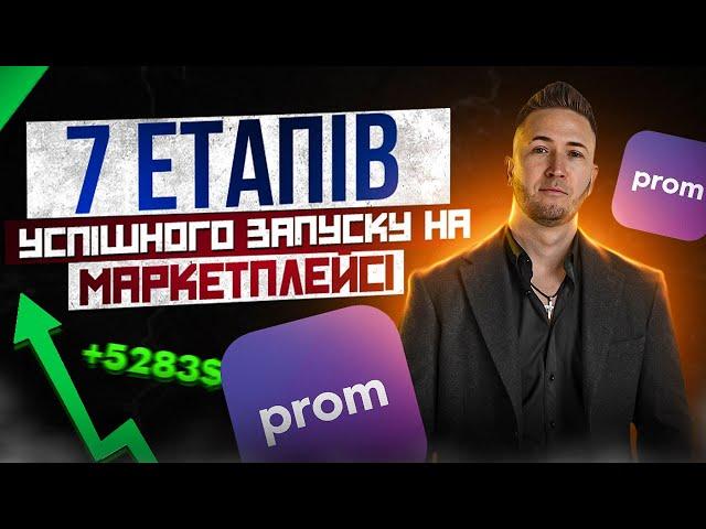 7 ЕТАПІВ ЗАПУСКУ ІНТЕРНЕТ МАГАЗИНУ! БЕЗКОШТОВНИЙ  ВЕБІНАР !!  ТОВАРКА 2024!Товарний бізнес