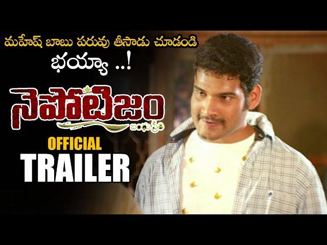 Nepotism Movie Official Trailer || Pen Kalyan || Hallu Arjun || Prabha || NS