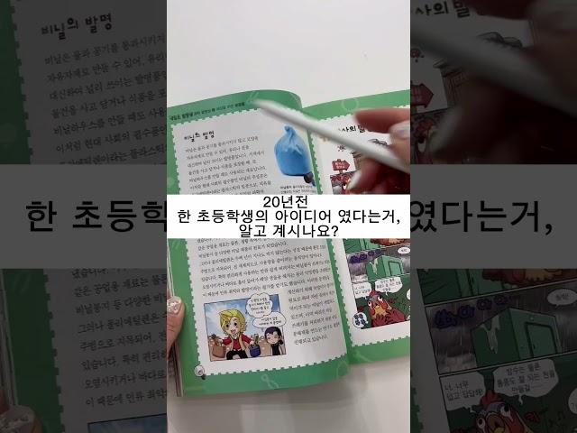 초등학생 책추천 학습만화 추천 내일은 발명왕 키즈북튜버