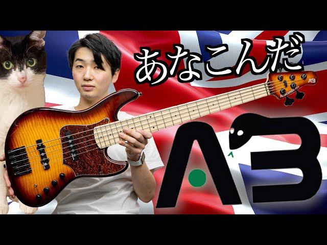 今、世界で最も注目されているベースブランドが日本上陸【Anaconda Basses】