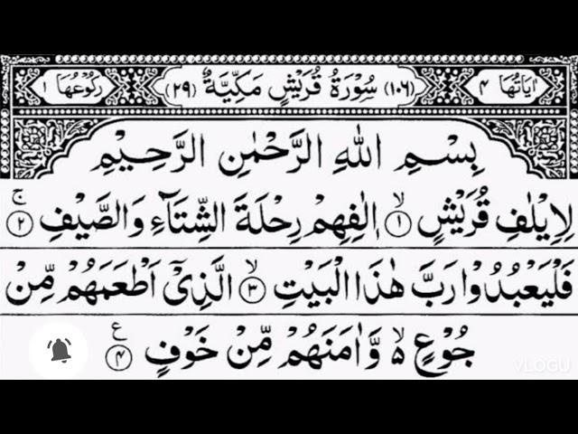 lelafe qureshi surah