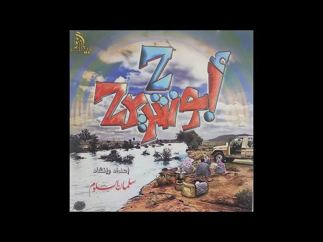 شريط أبو شريدح 2 (كامل) أداء : سلمان السلوم