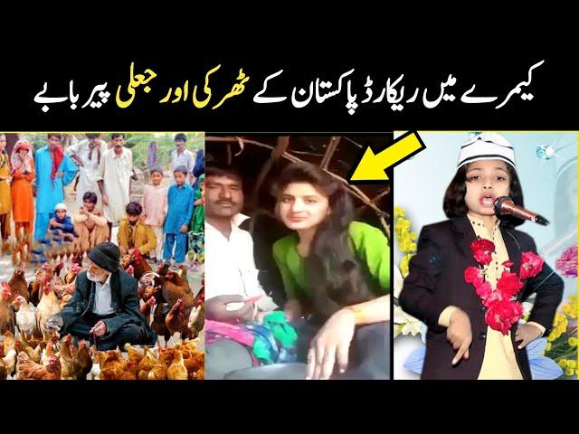 Most Funny and Naughty Peer in Pakistan part 4 | funny peer dance | Aina Tv