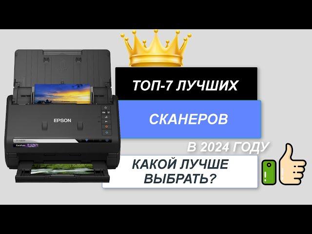 ТОП-7. Лучшие сканеры️для дома, офиса. Рейтинг 2024. Какой сканер лучше выбрать по цене-качеству?