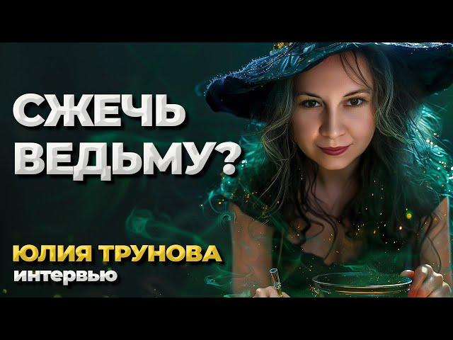 Овраготерапия, контакт с Телом, проявление Души. Юлия Трунова