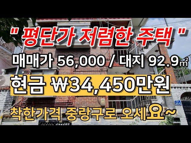 평단가 저렴한 임대놓기 좋은 서울 다가구주택 매매 면목동