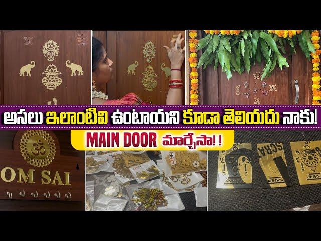 ఇంటిని, pooja Roomని అందంగా మార్చే వస్తువులు | Pooja Room Traditional Decoratives | Anchor Santhoshi