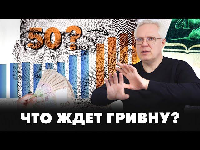 Почему гривна дешевеет? Курс гривны в 2025-м