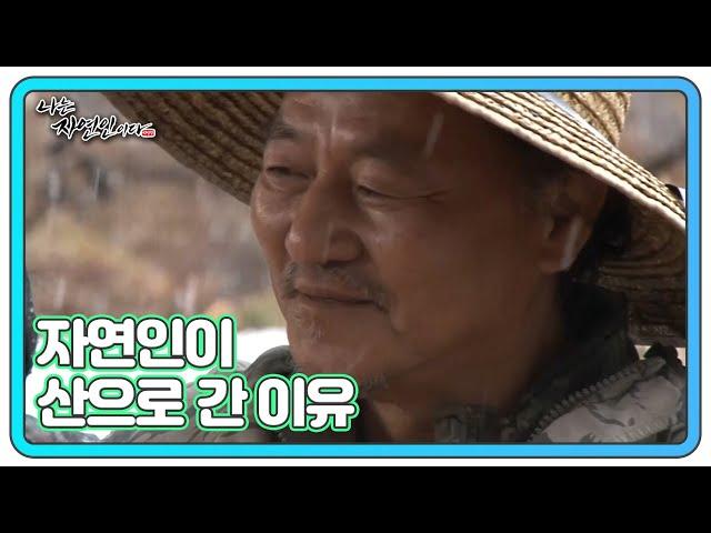 두들겨 맞은 과거부터 이혼까지…? 자연인이 산으로 간 이유 MBN 220406 방송