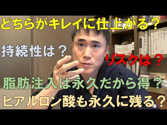 【目の下】ヒアルロン酸注射と脂肪注入の違いを解説します【法令線、額、頬】