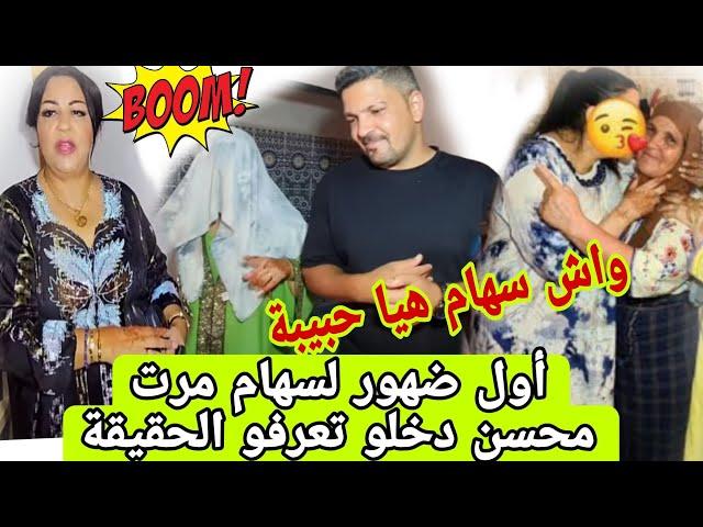 أول ضهور لسهام مرت محسن دخلو تعرفو عليها واش هي نفسها حبيبة ام العريس #@mhbobatv1444