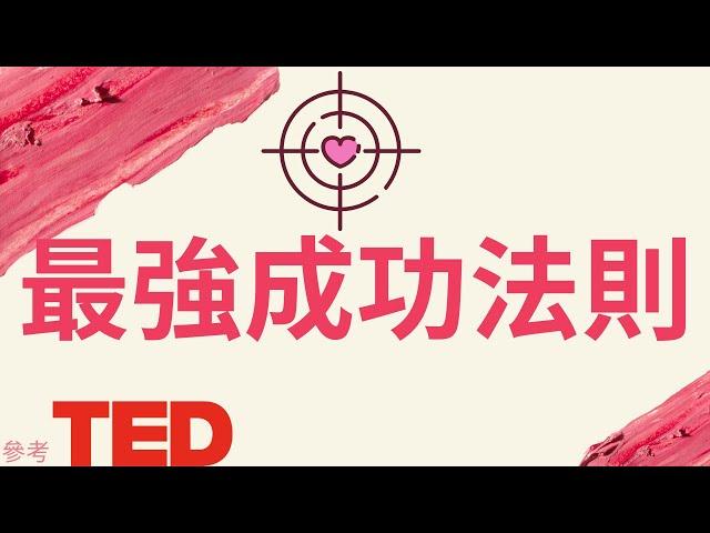 黃金圈法則＿事事成功順利法則_TED 中文參考重點動畫【動畫心理學】