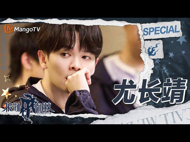 【#尤长靖 CUT 】小尤队长挑战两个舞台的同时帮助Miyavi庆怜学习闽南语 | 披荆斩棘4 Call Me By Fire S4 | MangoTV