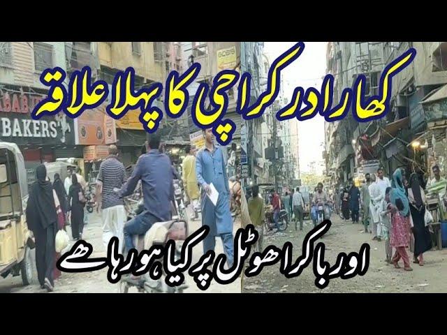 Karachi Kharadar کھارادر | Mithadar Mombay Bazaar Bakra Hotel Kharadar Street View Karachi