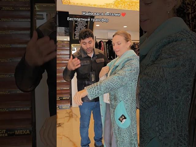 От производителя кожа и меха любой размер  #меха #кожа #шубы #кемер #анталия #куртка