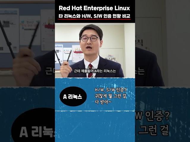 RHEL 기초 지식 #2 H/W, S/W 제조사 인증 현황은?