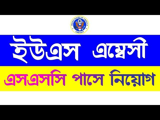 US Embassy Job Circular | BD Job | Bdjobs Bangladesh