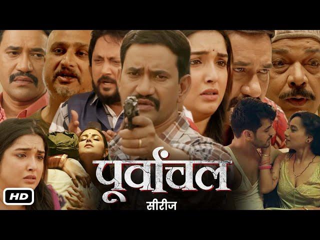 Purvanchal Full HD Bhojpuri Web Series Movie Dinesh Lal Yadav I Amrapli, Awdhesh Mishra OTT Review