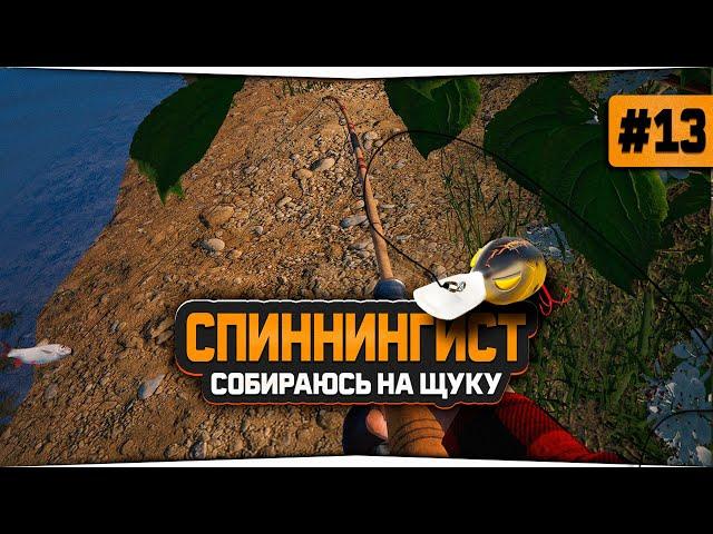 Русская Рыбалка 4 — Собираю сборку для ловли Щуки. Аккаунт спиннингиста #13