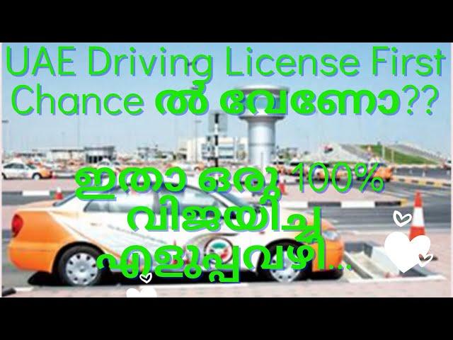 UAE Driving License Road Test 100 % Winning  Formula Malayalam video