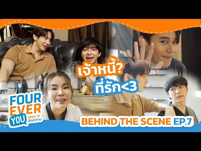 [BTS EP.7] เจ้าหนี้ ที่รัก