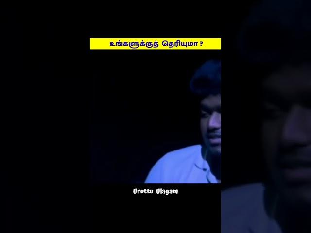 intha video va kadaisi vara paruinga |end in twist|uruttu ulagam 2.0| subscribe and watch more video