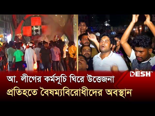 ফ্যাসিস্টদের বিক্ষোভের অনুমতি নেই:  প্রেস সচিব | Zero Point | Awami League | News | Desh TV