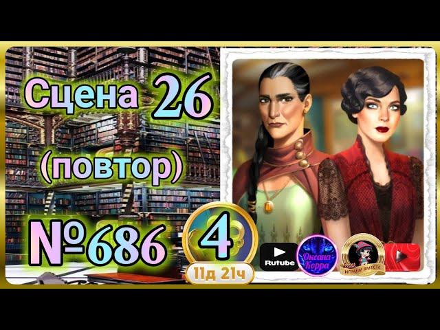 Секреты 4(повтор).Сцена 26(686) June's journey.