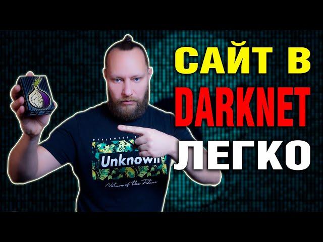 САЙТ в ДАРКНЕТЕ сможет КАЖДЫЙ: легко и быстро | CREATE A DARKNET WEBSITE step by step guide ENG SUB