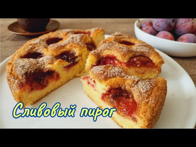 Популярный пирог из газеты Нью-Йорк таймс/Popular plum cake