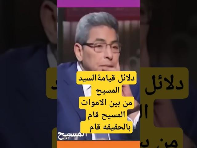 دلائل قيامة السيد المسيح من بين الاموات المسيح قام بالحقيقه قام #قيامه #المسيح #قام #حقائق #2024