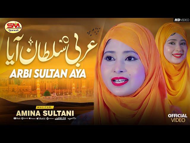 Rabi ul Awal Special Kalam 2024 | Arbi Sultan Aya  | Amina Sultani  | Sm Sadiq Qawali -Milad Tittle