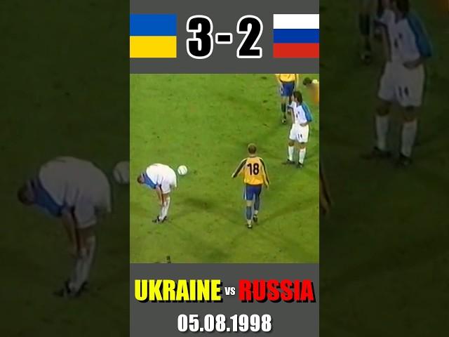 Україна 3-2 Росія. Як козаки росіян проходили. 05.09.1998 #shorts #football #ukraine @graykrasyvo