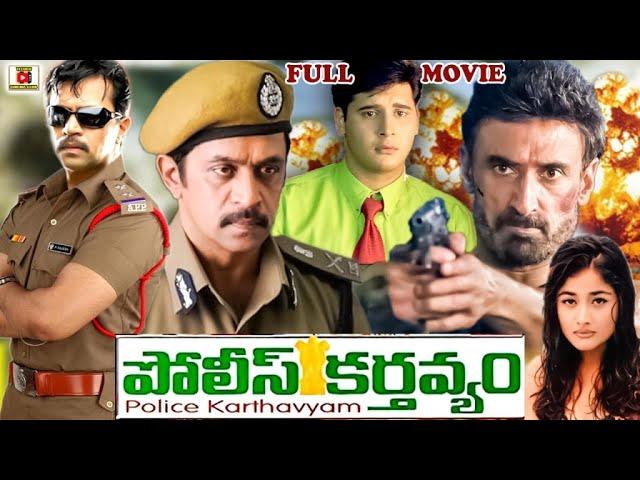 POLICE KARTHAVYAM | TELUGU FULL MOVIE | ARJUN | ABBAS | KIRAN RATHOD | TELUGU CINEMA CLUB