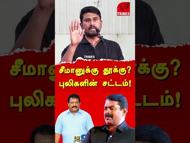 NTK Seeman & Vijayalakshmi Case - U2 Brutus Minor exposes NTK Seeman case